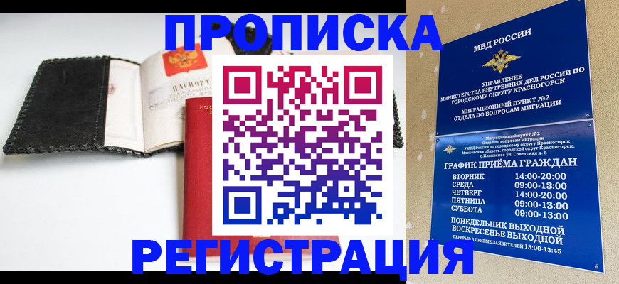 прописка для работы в Ангарске