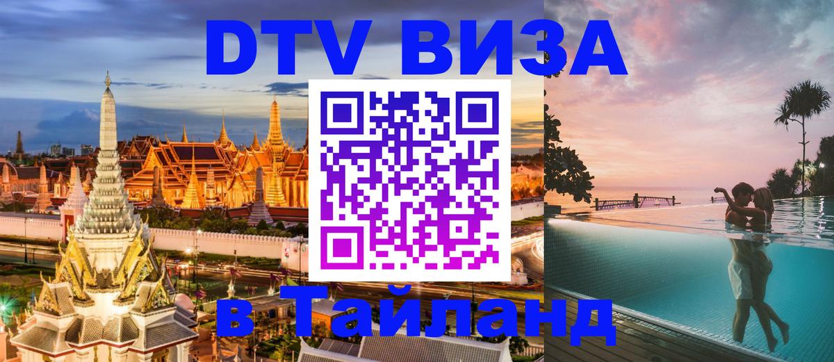 Оформление DTV визы под ключ: стоимость и тарифы, только загранпаспорт - 04.10.2025 